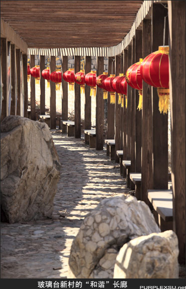 玻璃台村的“和谐”长廊