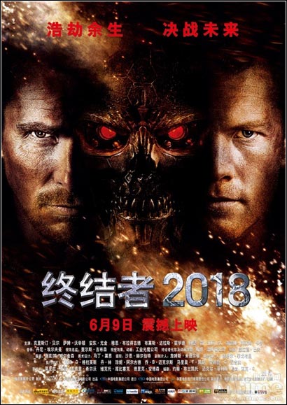 电影海报 终结者2018